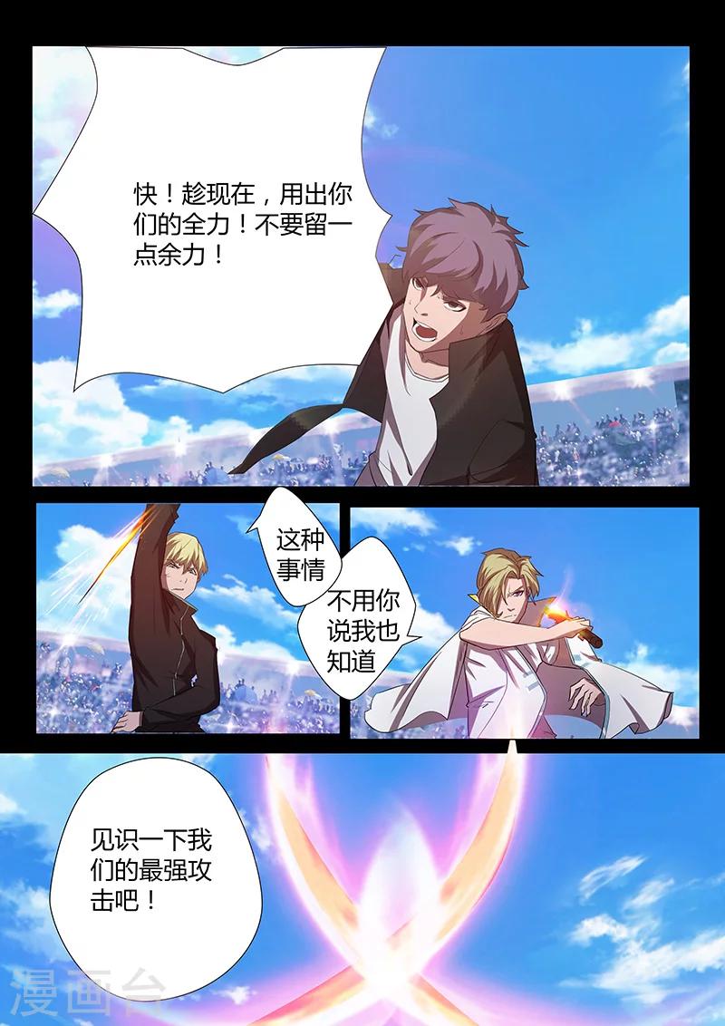 🍚星元孤儿 第84话 联手进攻 第11页