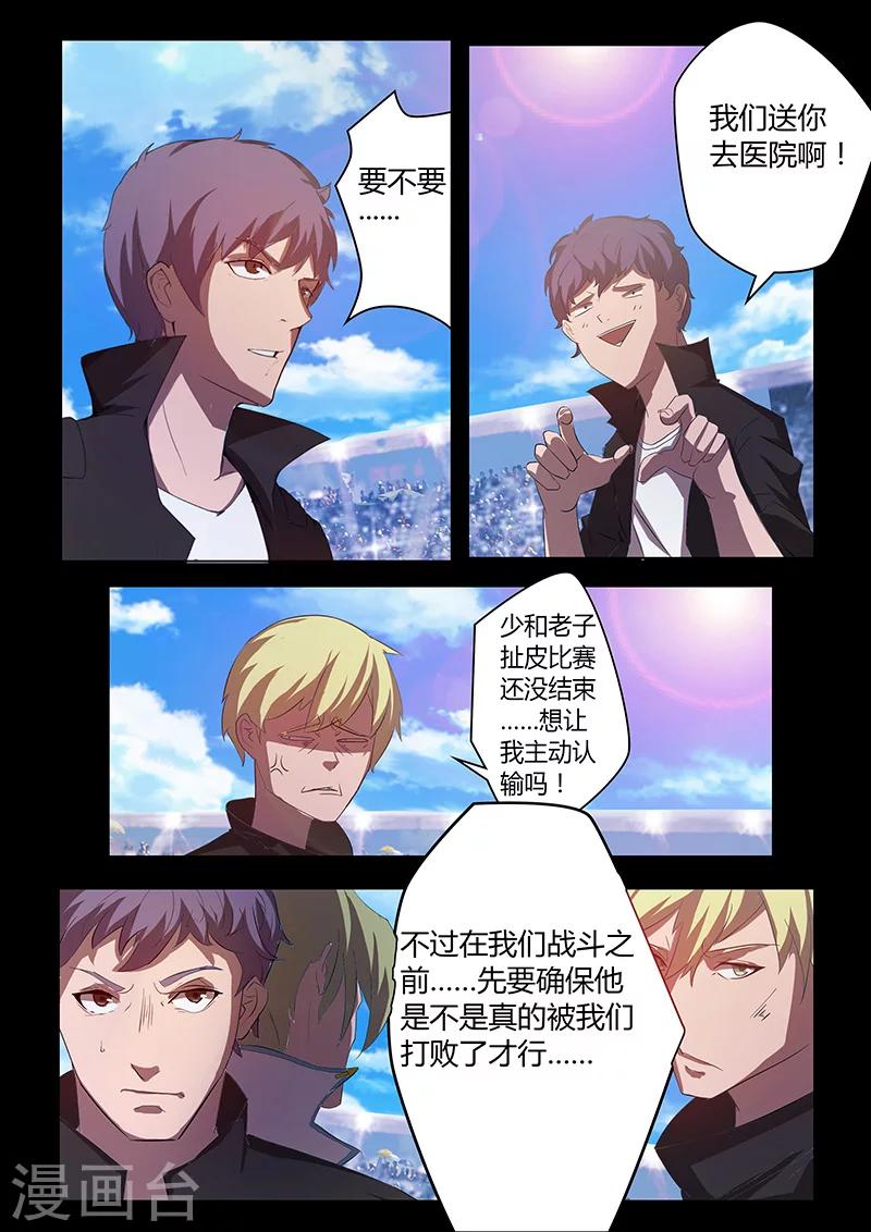 🍚星元孤儿 第84话 联手进攻 第14页