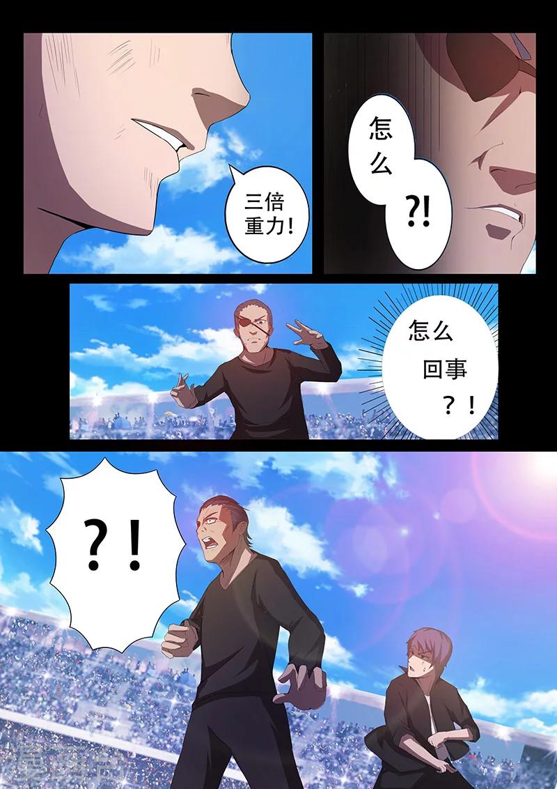 🍚星元孤儿 第84话 联手进攻 第4页