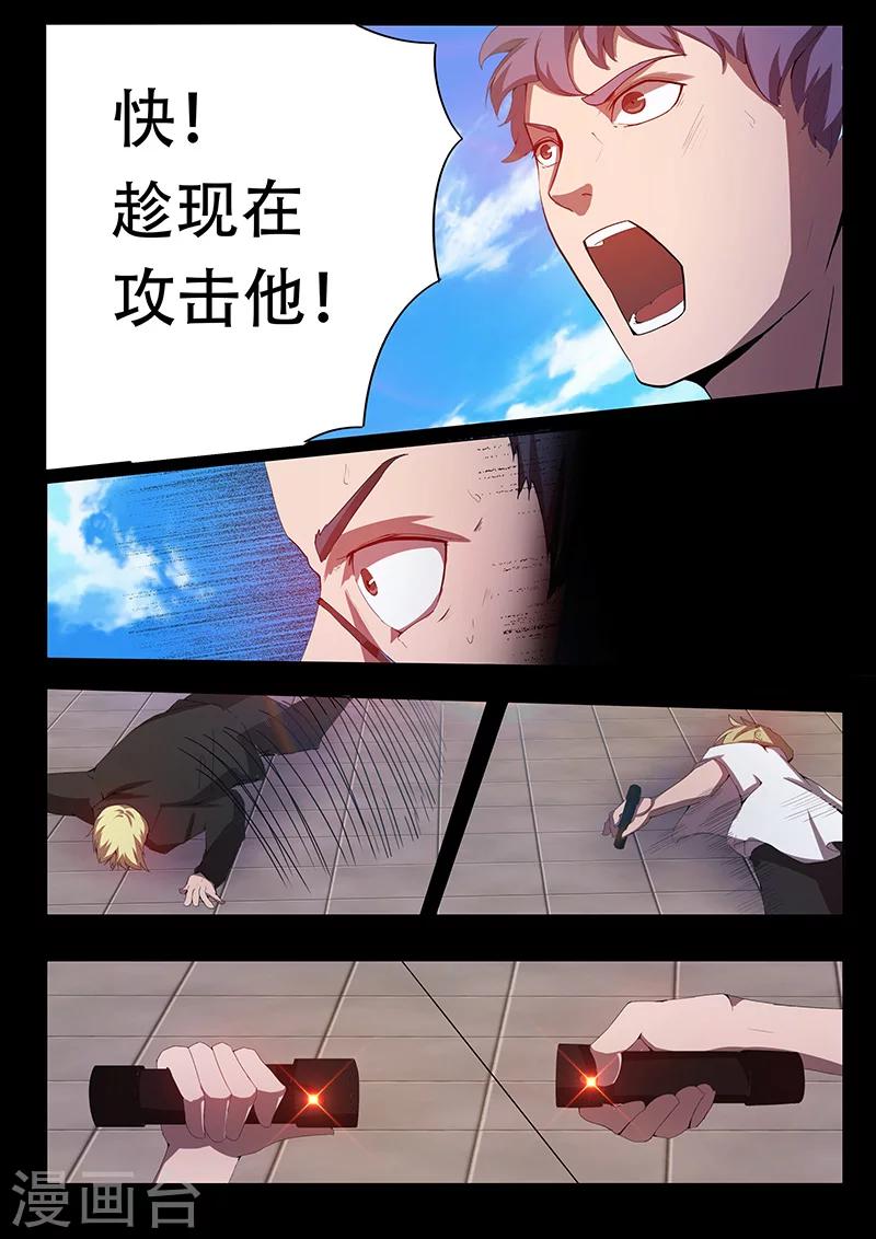 🍚星元孤儿 第84话 联手进攻 第5页