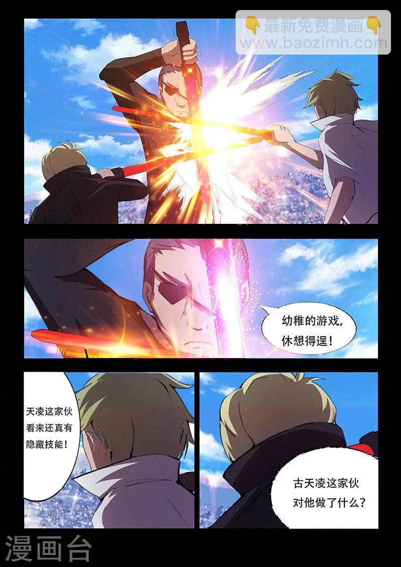🍚星元孤儿 第84话 联手进攻 第6页