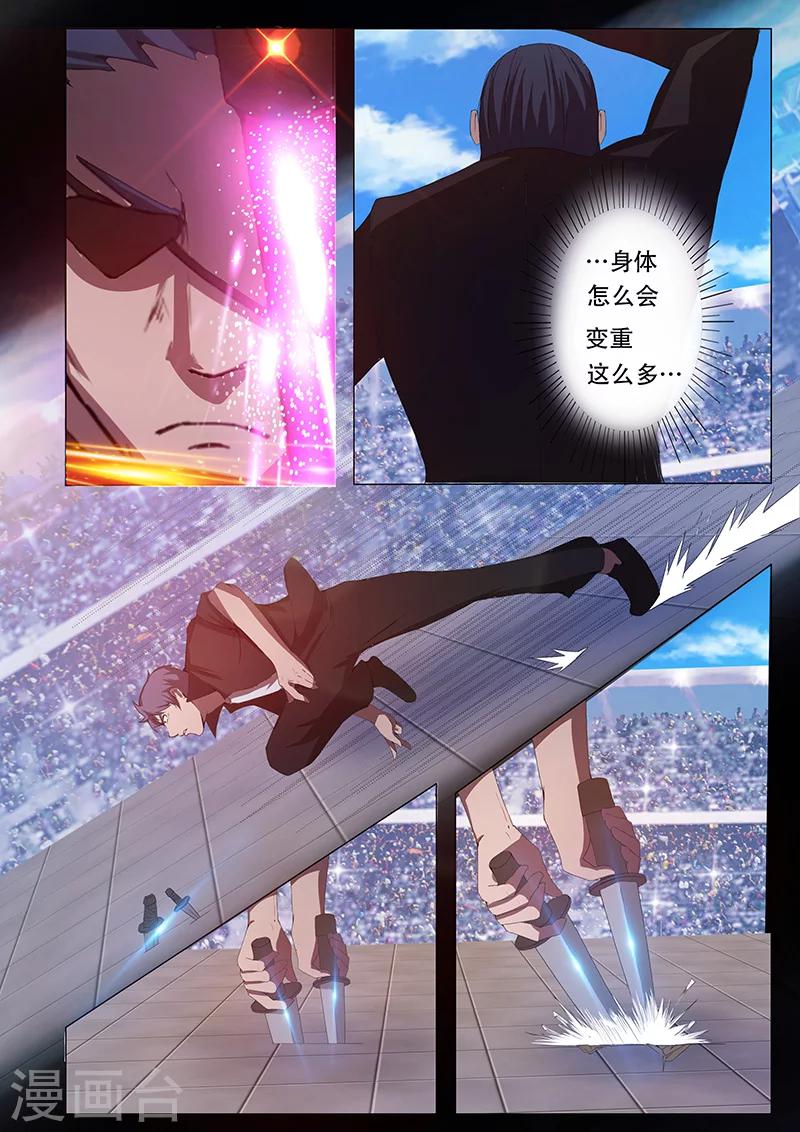 🍚星元孤儿 第84话 联手进攻 第7页