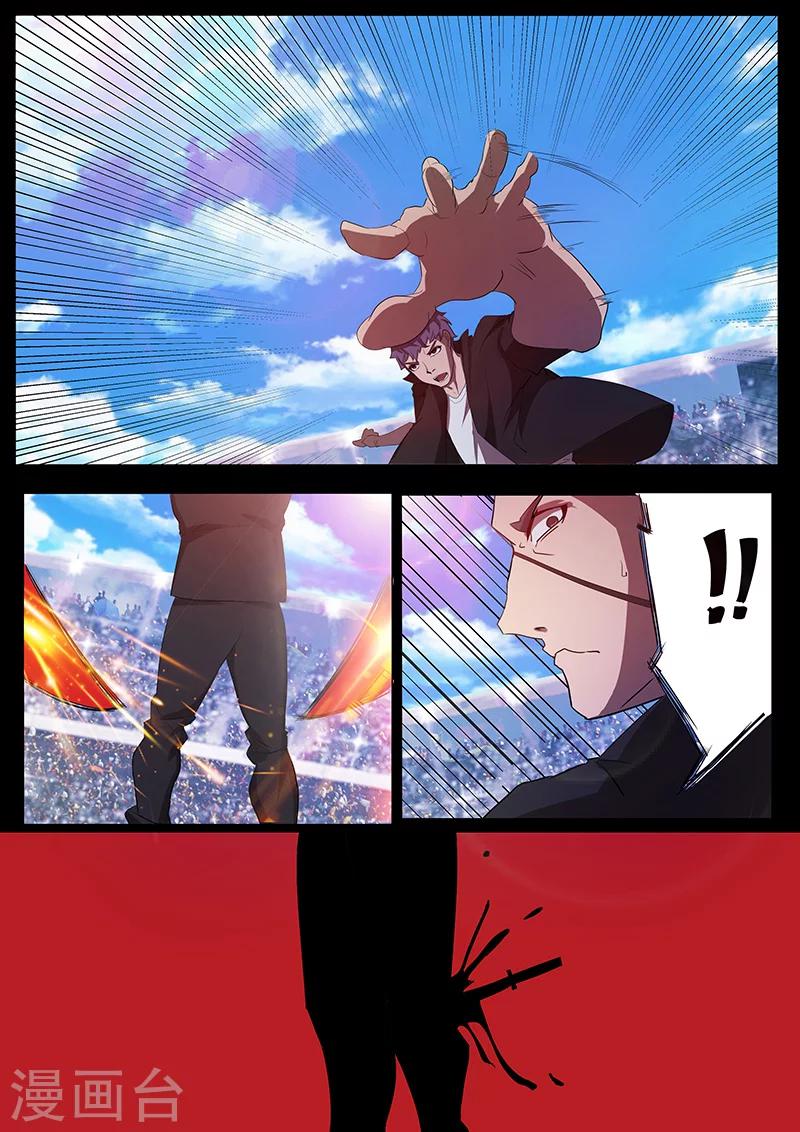 🍚星元孤儿 第84话 联手进攻 第9页