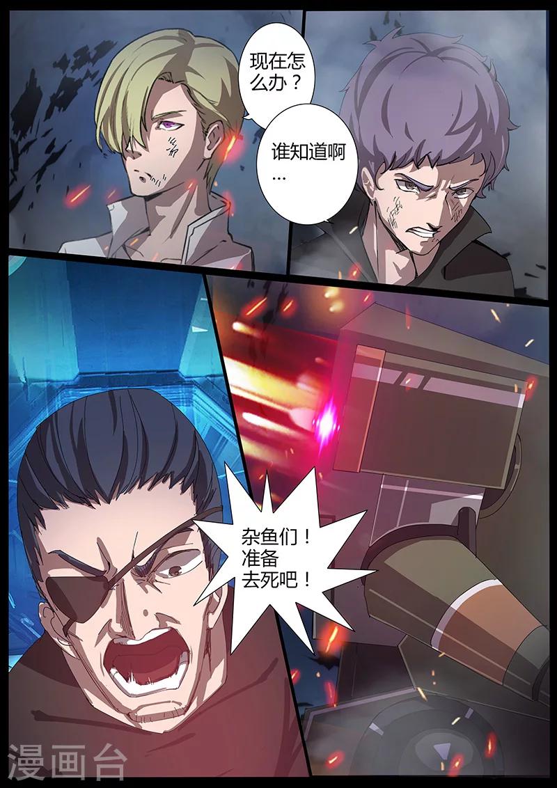 🍚星元孤儿 第86话 机甲出动 第11页