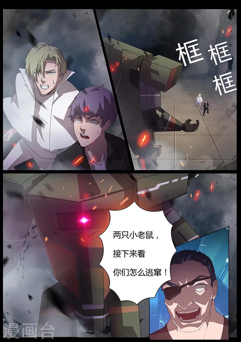 🍚星元孤儿 第86话 机甲出动 第9页