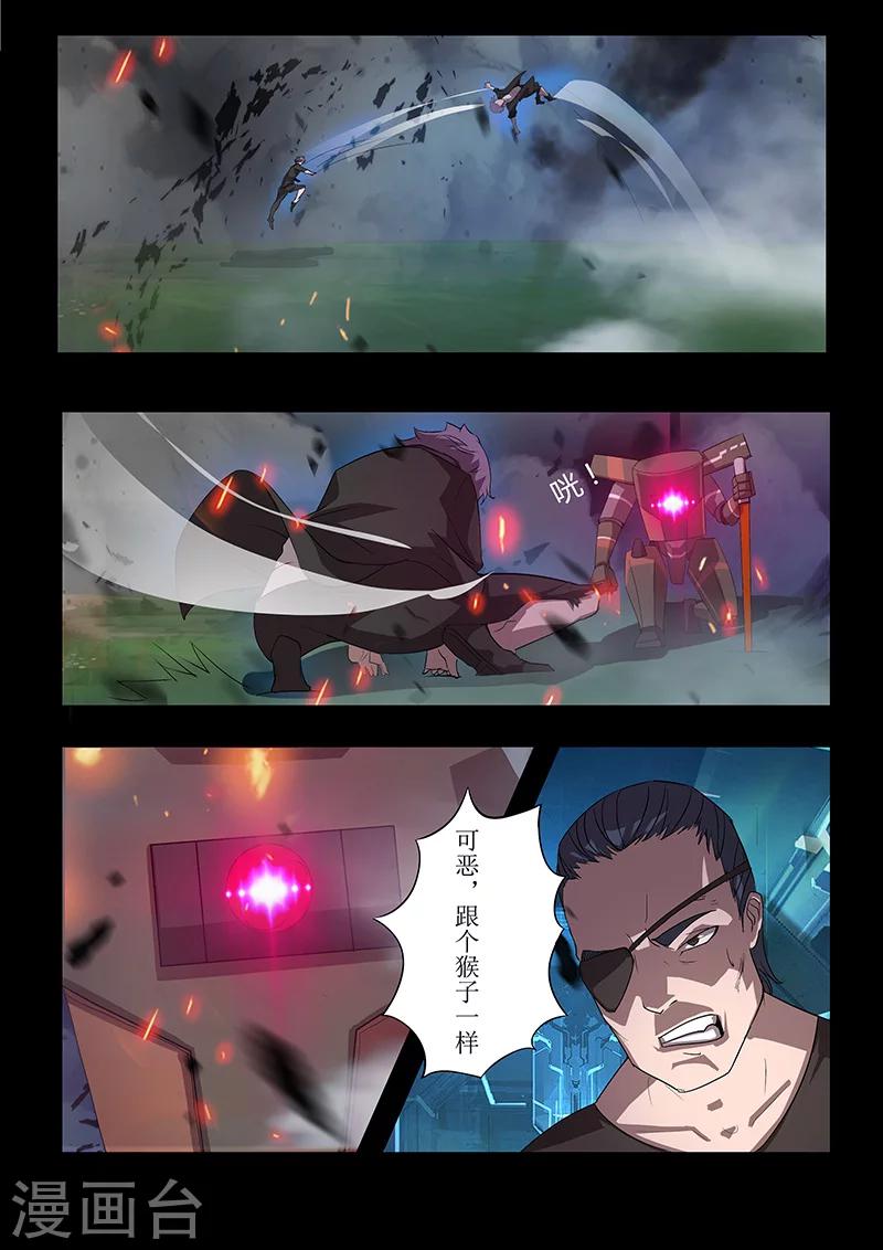 🍚星元孤儿 第88话 暴露 第12页