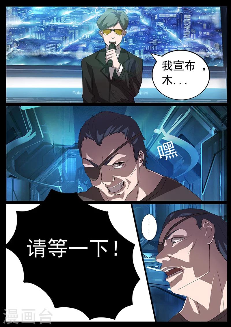 🍚星元孤儿 第88话 暴露 第2页