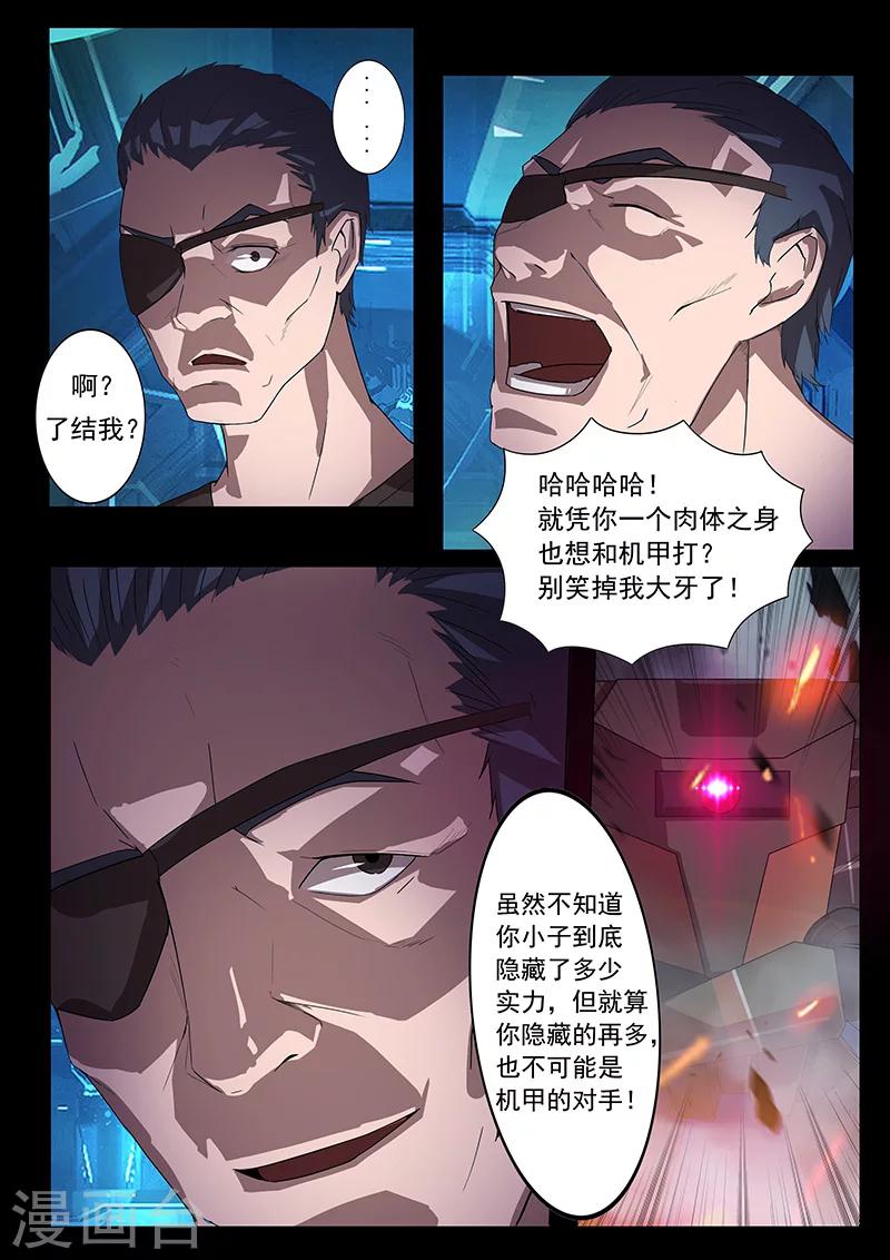 🍚星元孤儿 第88话 暴露 第7页