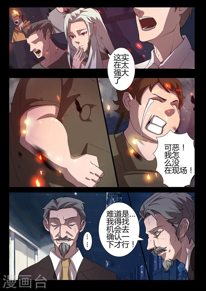 🍚星元孤儿 第90话 战争开始 第5页