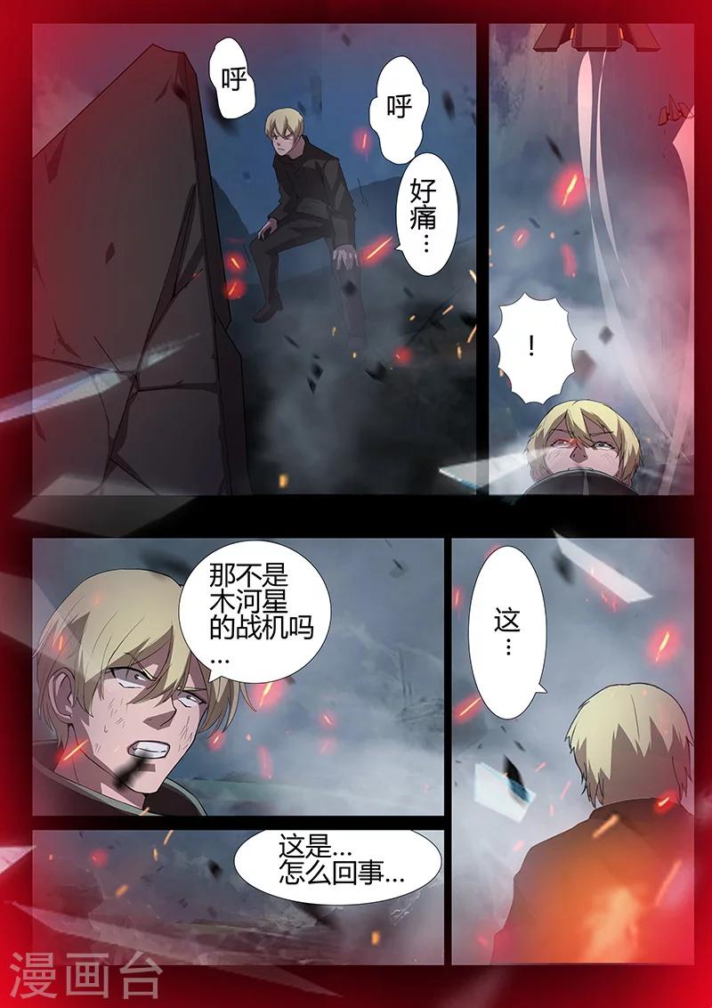 🍚星元孤儿 第92话 三人重聚（上） 第4页