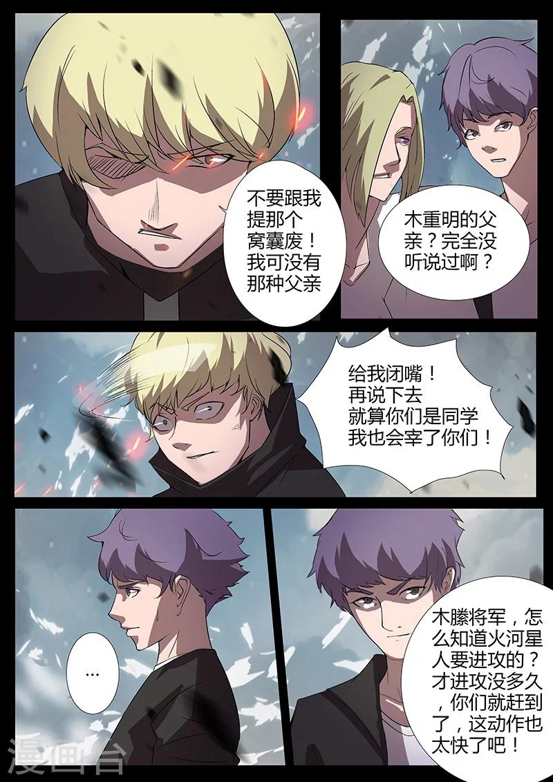 🍚星元孤儿 第94话 逃离现场 第10页