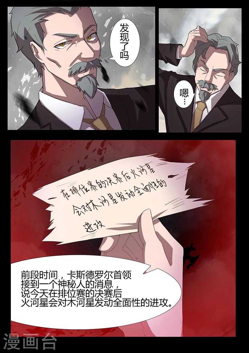 🍚星元孤儿 第94话 逃离现场 第11页
