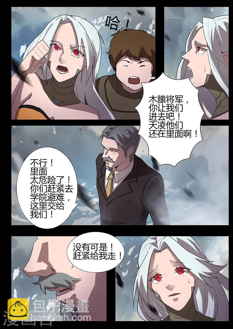 🍚星元孤儿 第94话 逃离现场 第5页