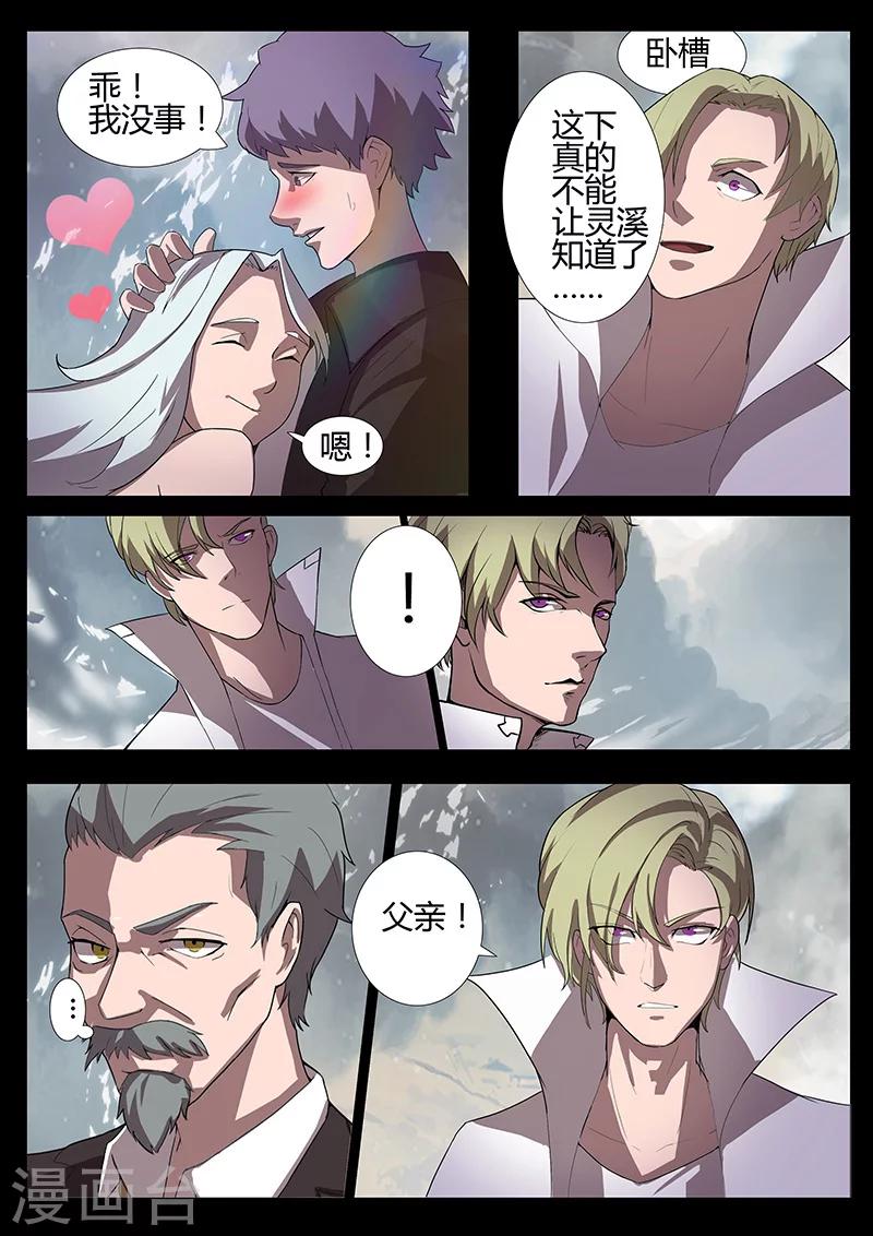 🍚星元孤儿 第94话 逃离现场 第7页