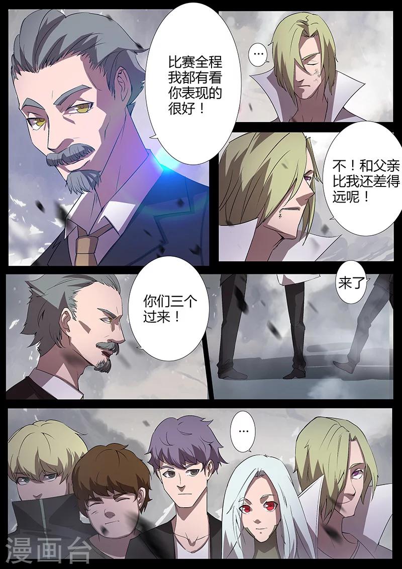 🍚星元孤儿 第94话 逃离现场 第8页