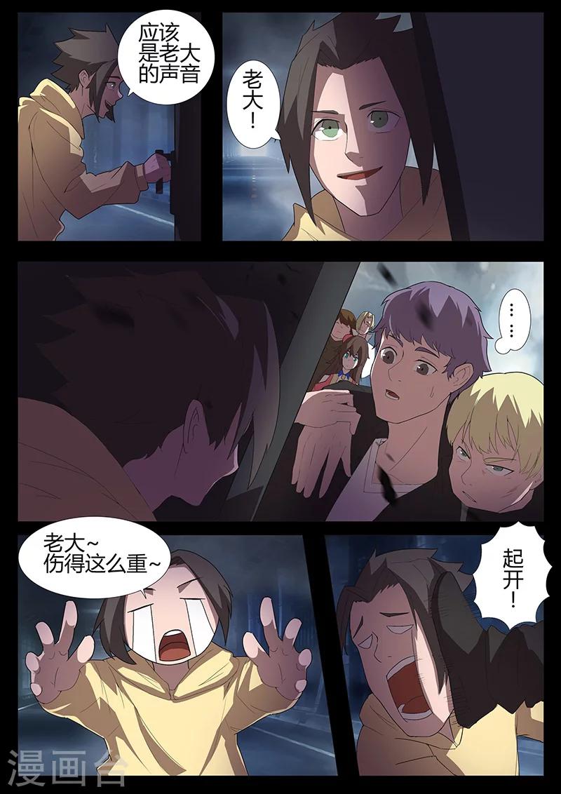 🍚星元孤儿 第96话 避难所 第1页