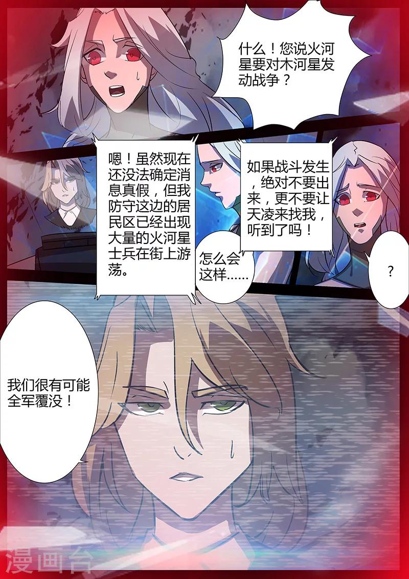 🍚星元孤儿 第96话 避难所 第12页