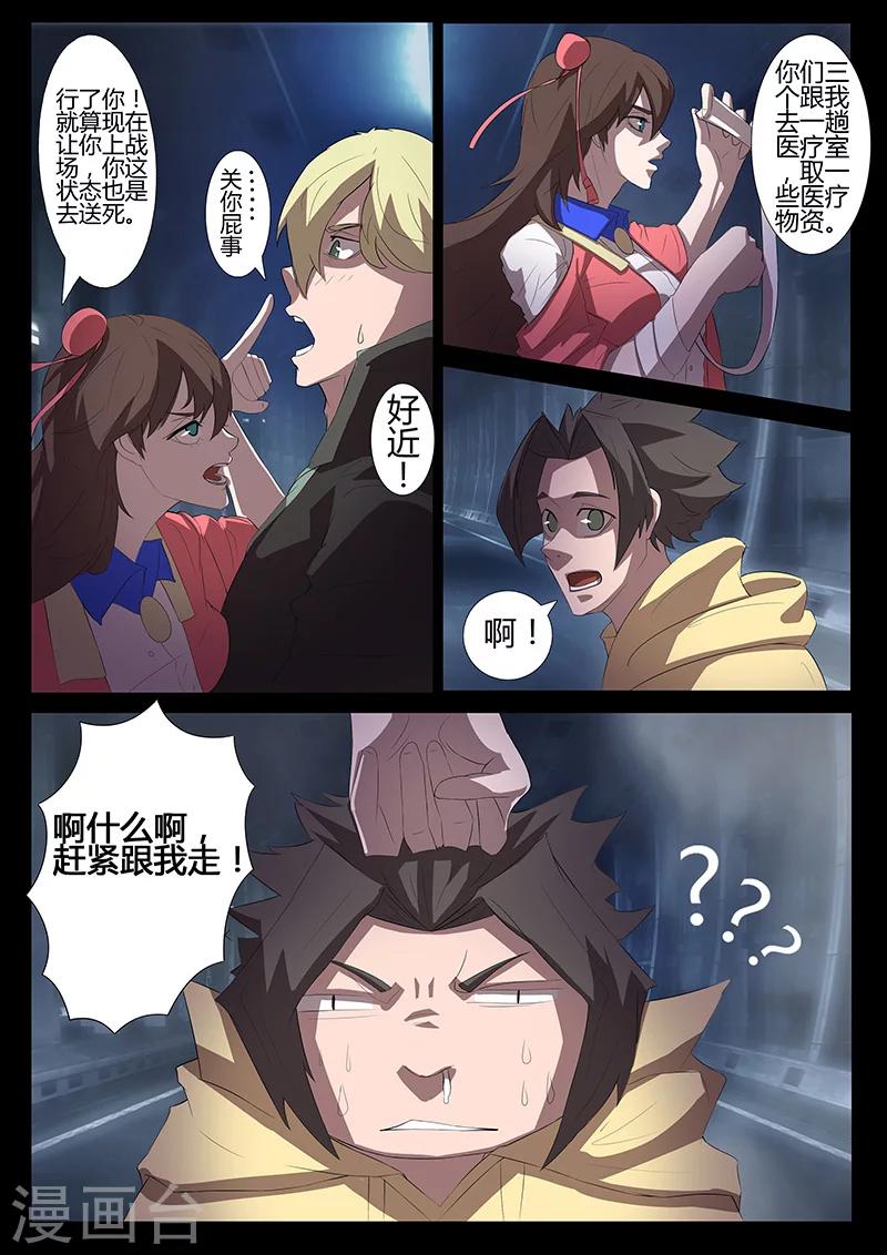 🍚星元孤儿 第96话 避难所 第4页
