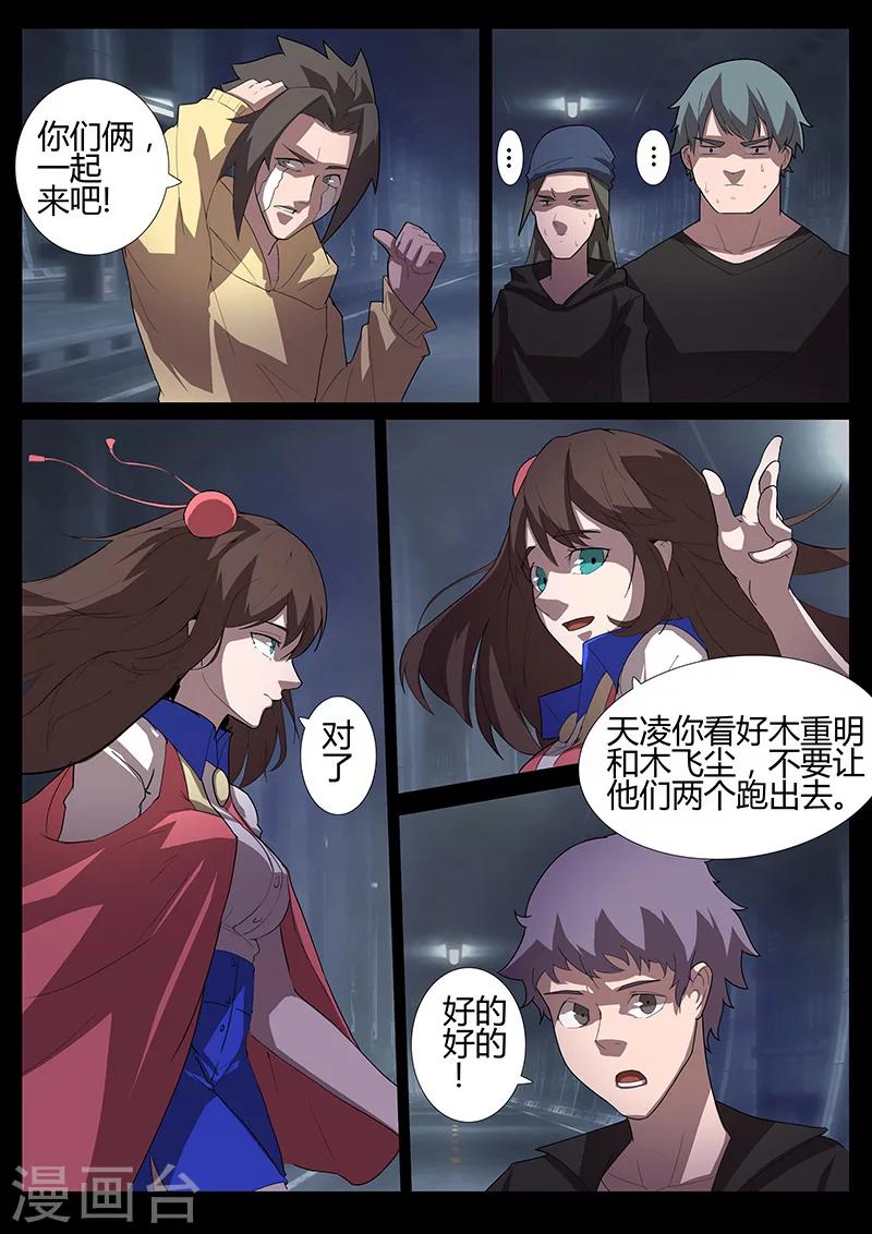 🍚星元孤儿 第96话 避难所 第5页
