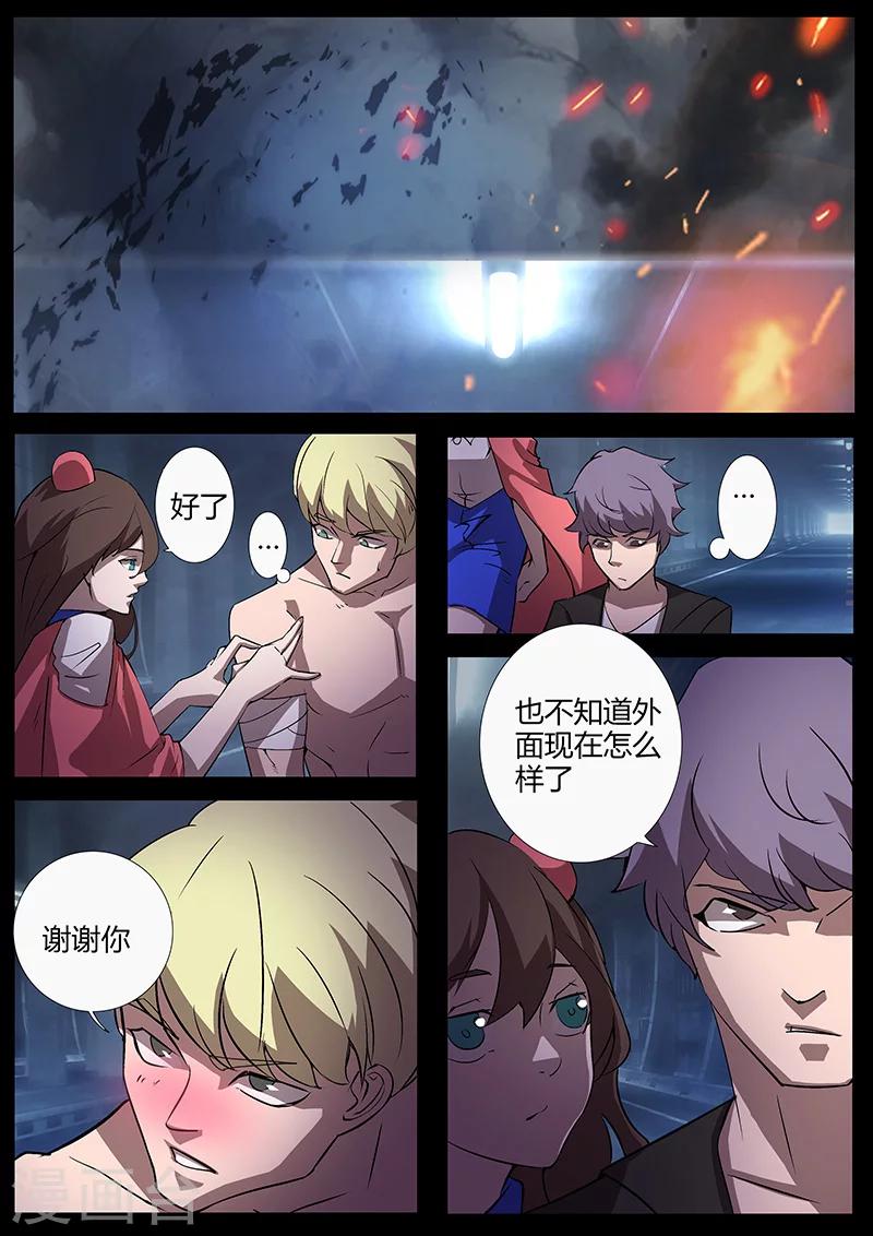 🍚星元孤儿 第96话 避难所 第7页