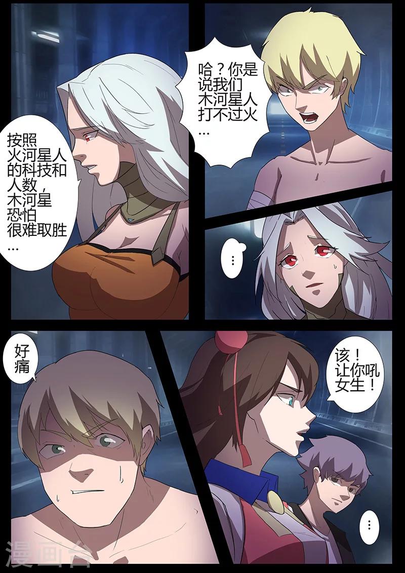 🍚星元孤儿 第96话 避难所 第8页