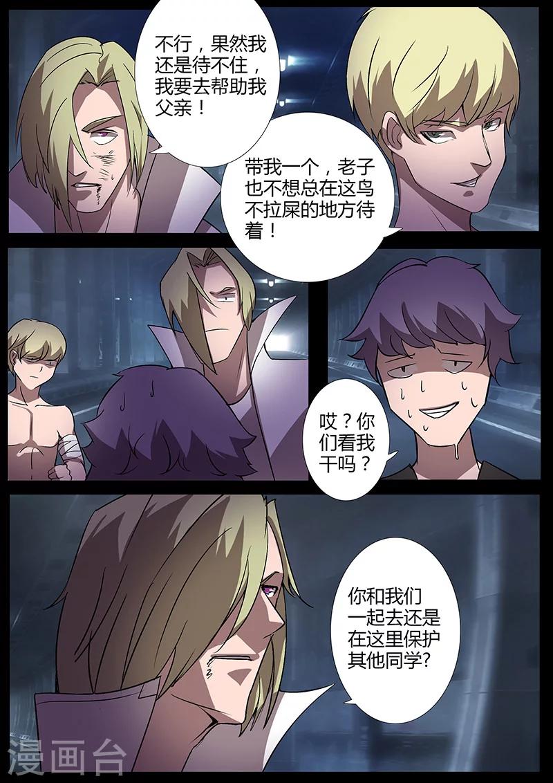 🍚星元孤儿 第96话 避难所 第9页