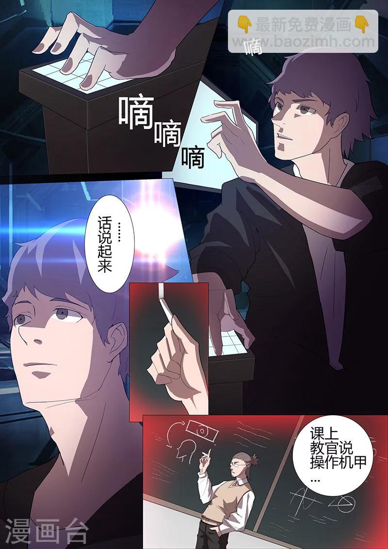 🍚星元孤儿 第98话 围攻1 第7页