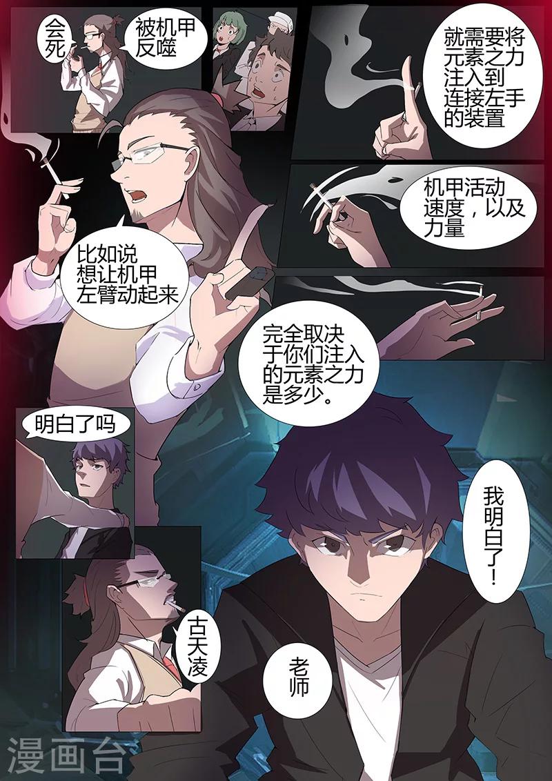 🍚星元孤儿 第98话 围攻1 第9页