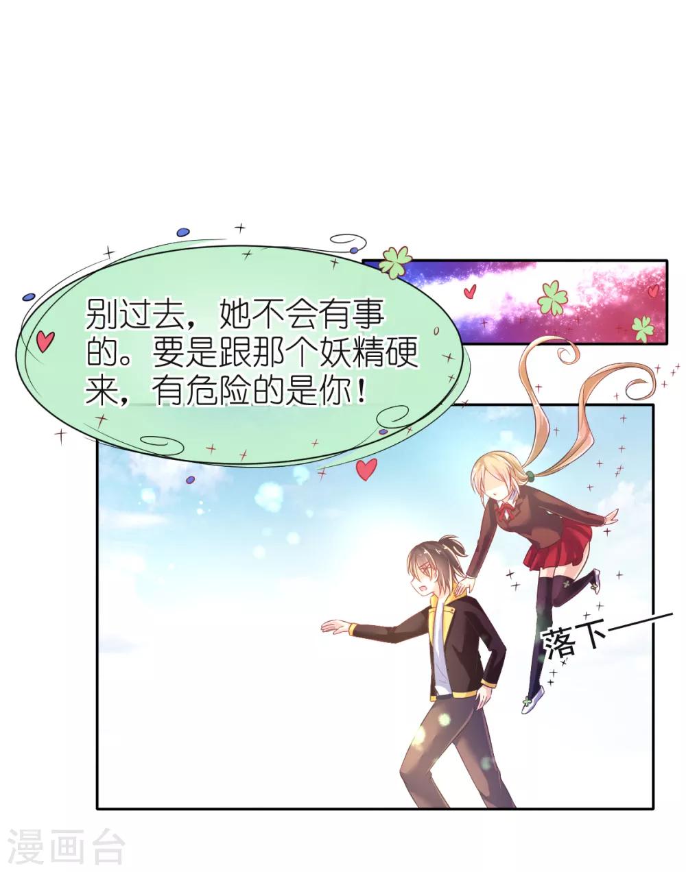 第17话 幸运结界&middot;真相！(1/2)-第20话