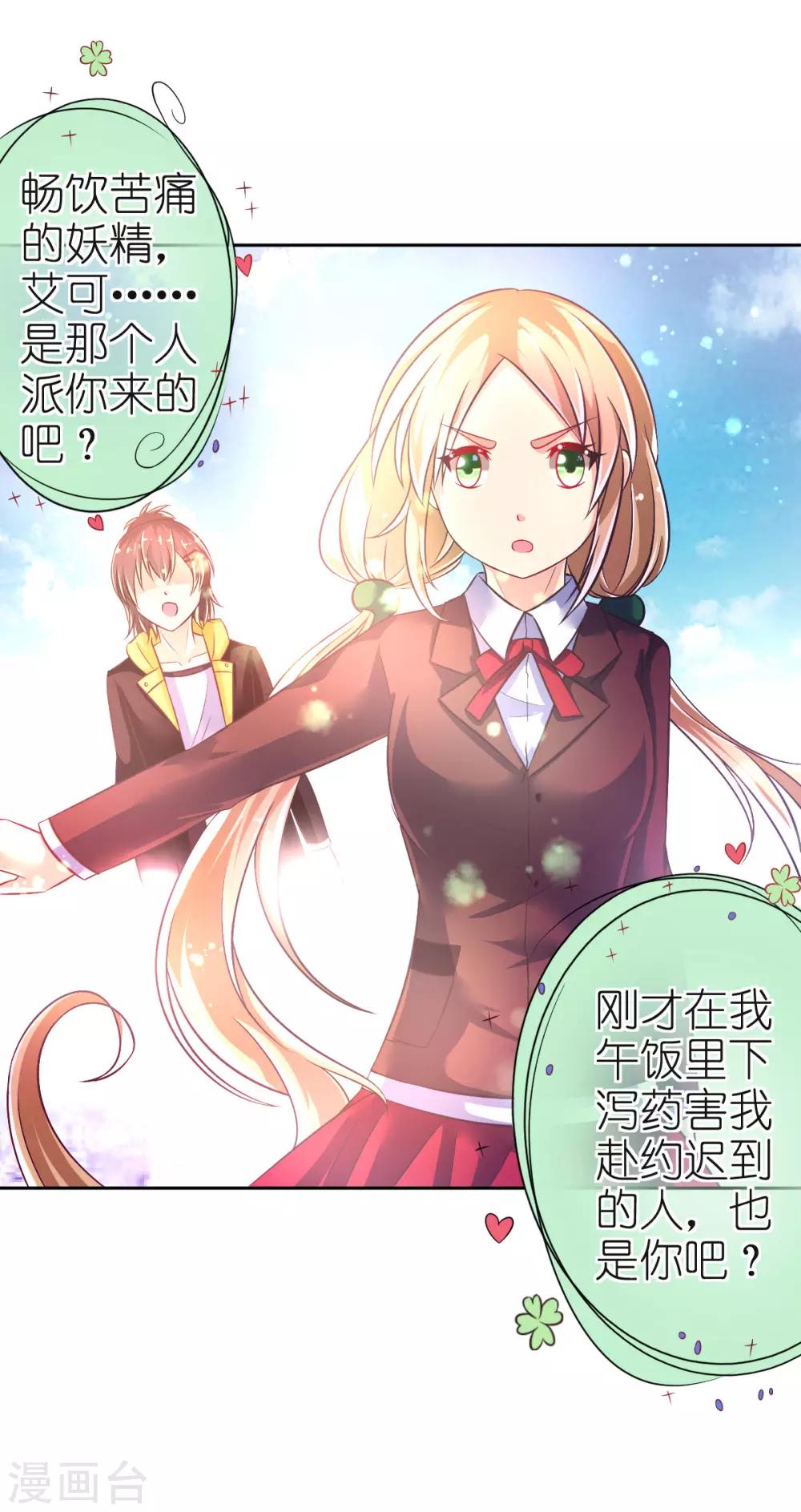 第17话 幸运结界&middot;真相！(1/2)-第20话