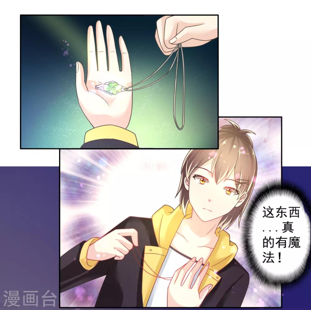 第17话 幸运结界&middot;真相！(1/2)-第20话