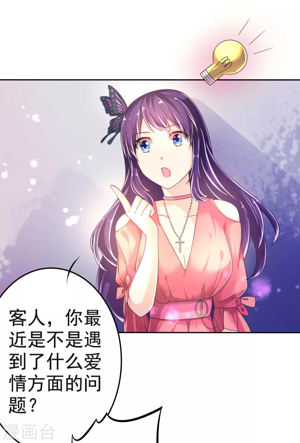 第19话 拉薇儿的计划-第22话