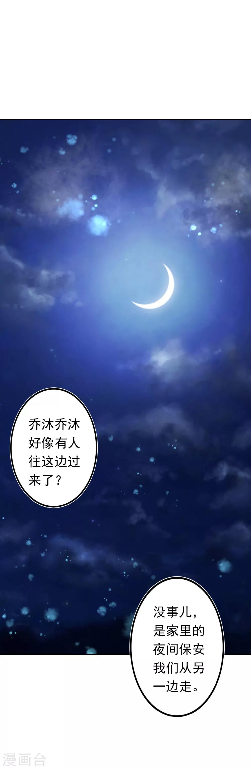 第33话 潜入乔宅-第36话