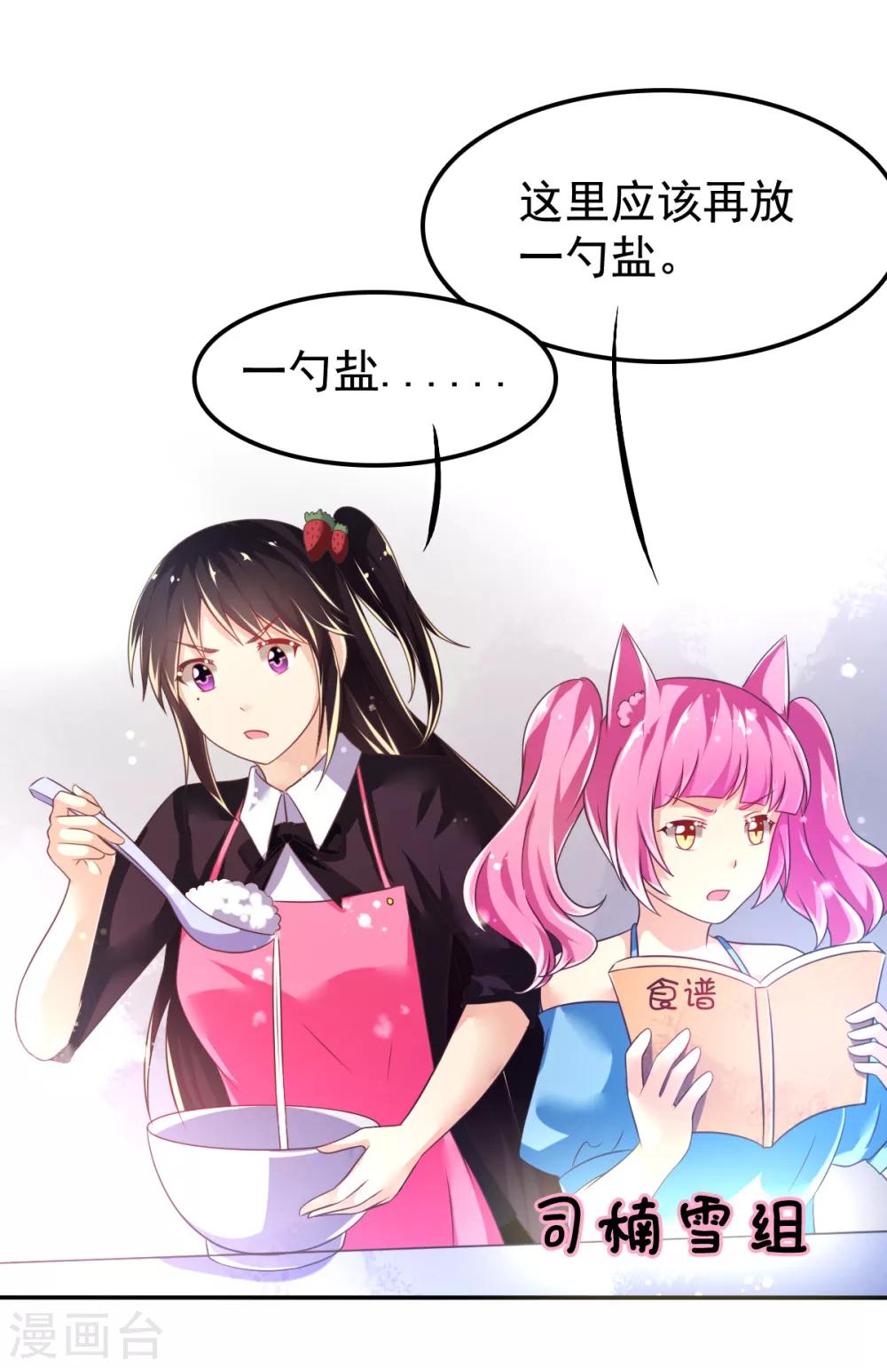 第43话 厨房修罗场番外1-第46话