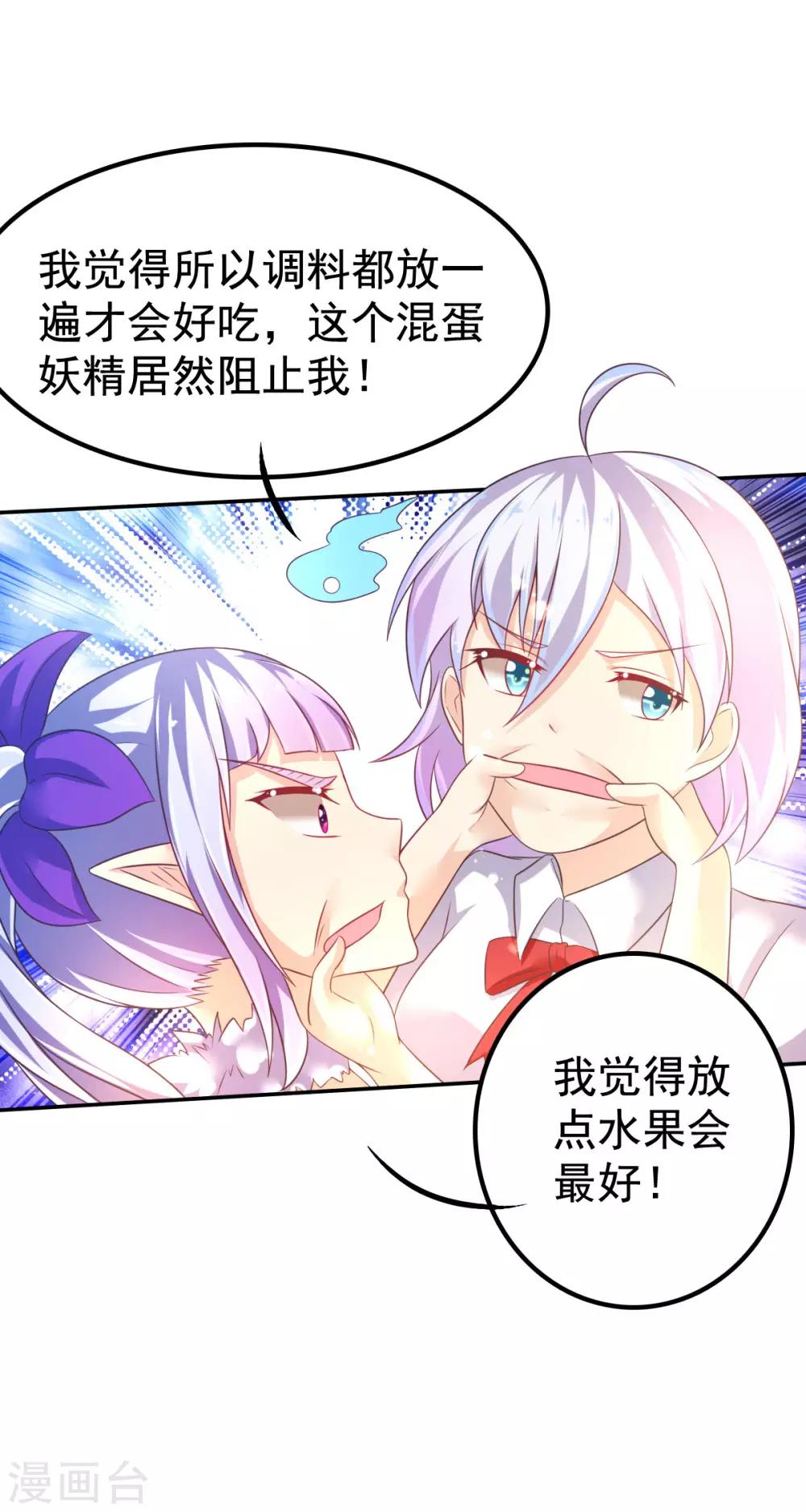 第43话 厨房修罗场番外1-第46话