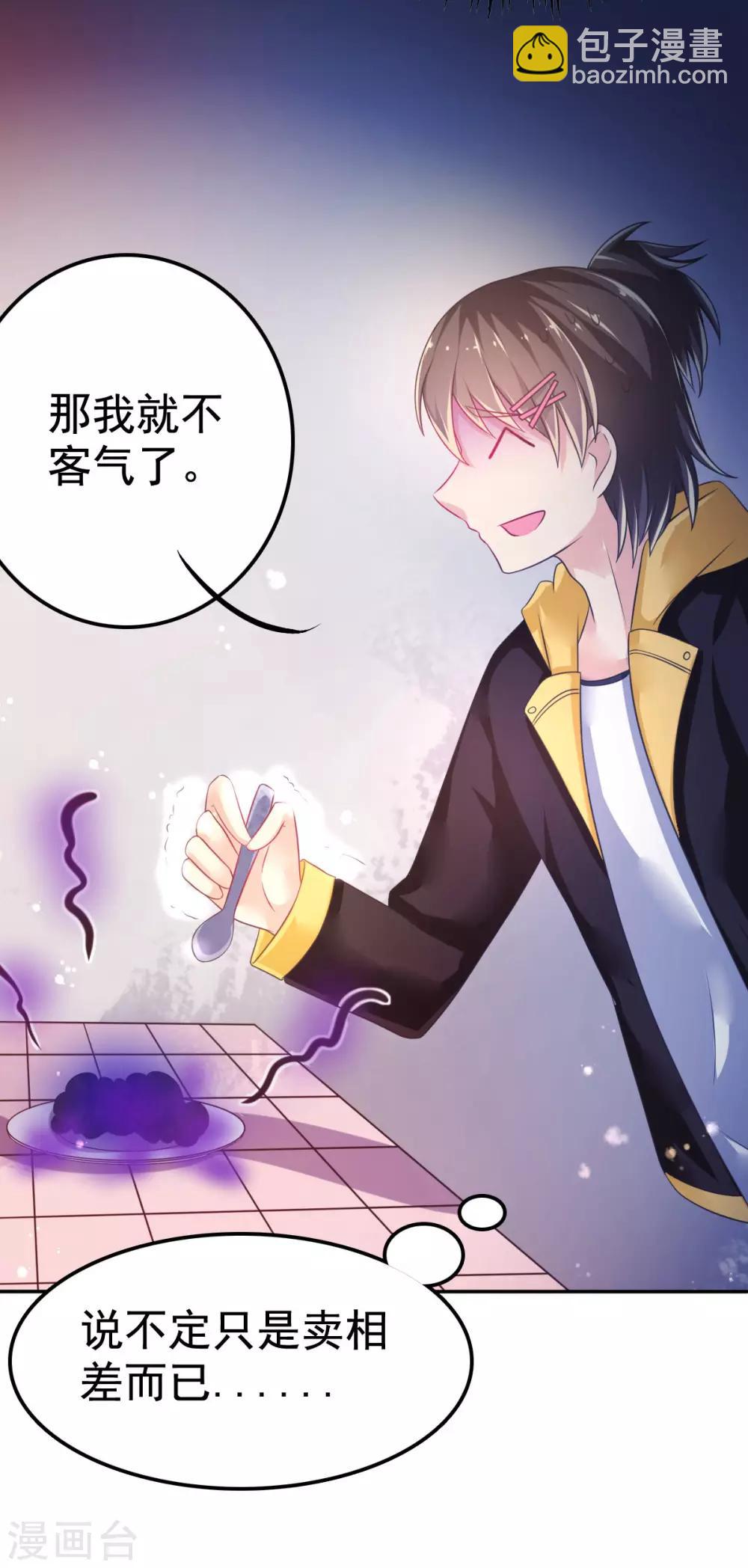 第43话 厨房修罗场番外1-第46话