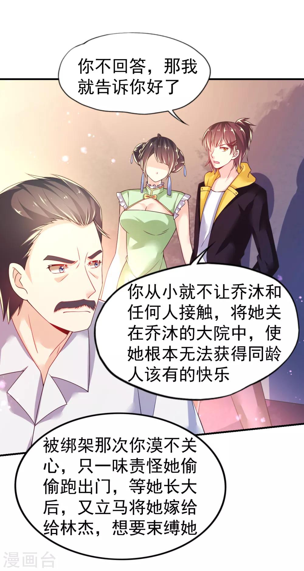 第47话 乔夫乔母的爱情-第50话