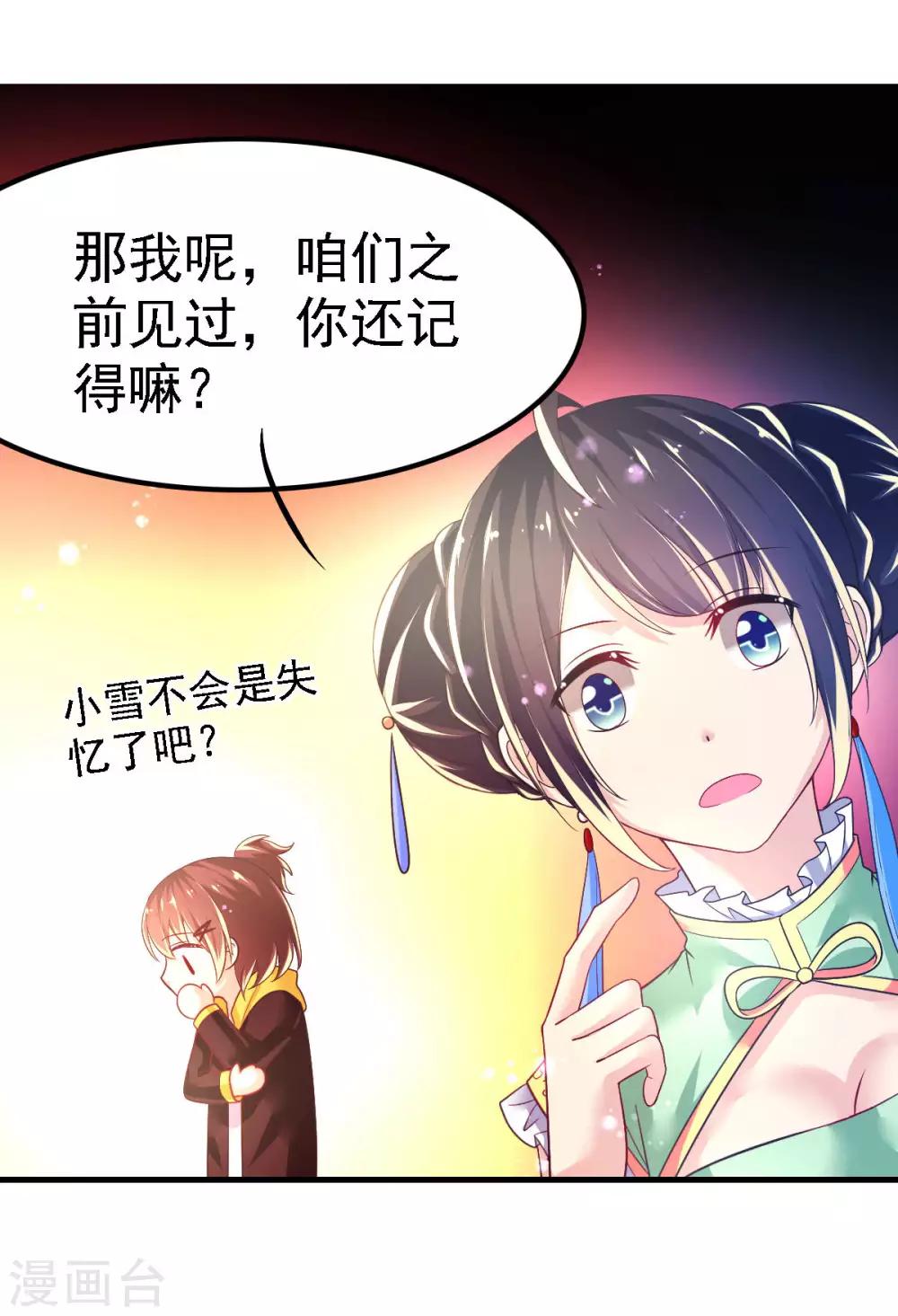第51话 司楠雪醒了！-第54话