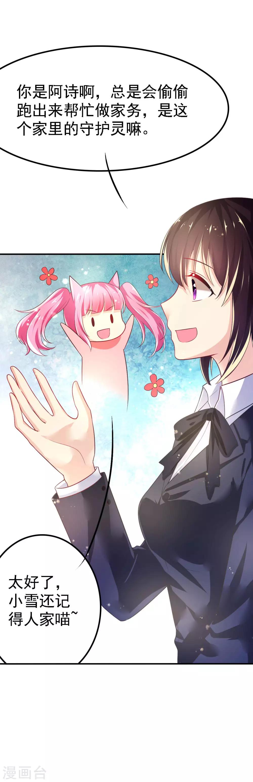 第51话 司楠雪醒了！-第54话