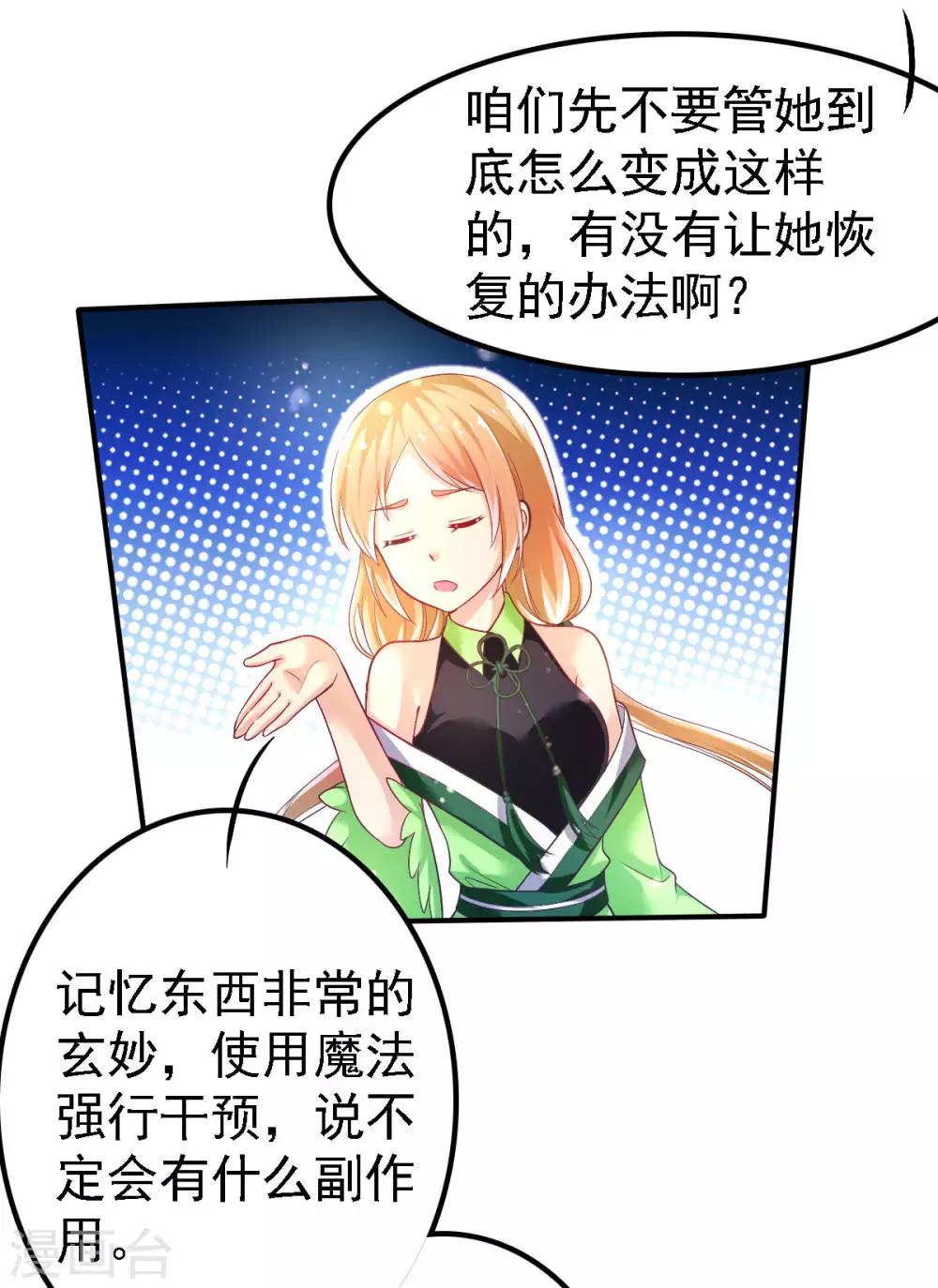第51话 司楠雪醒了！-第54话