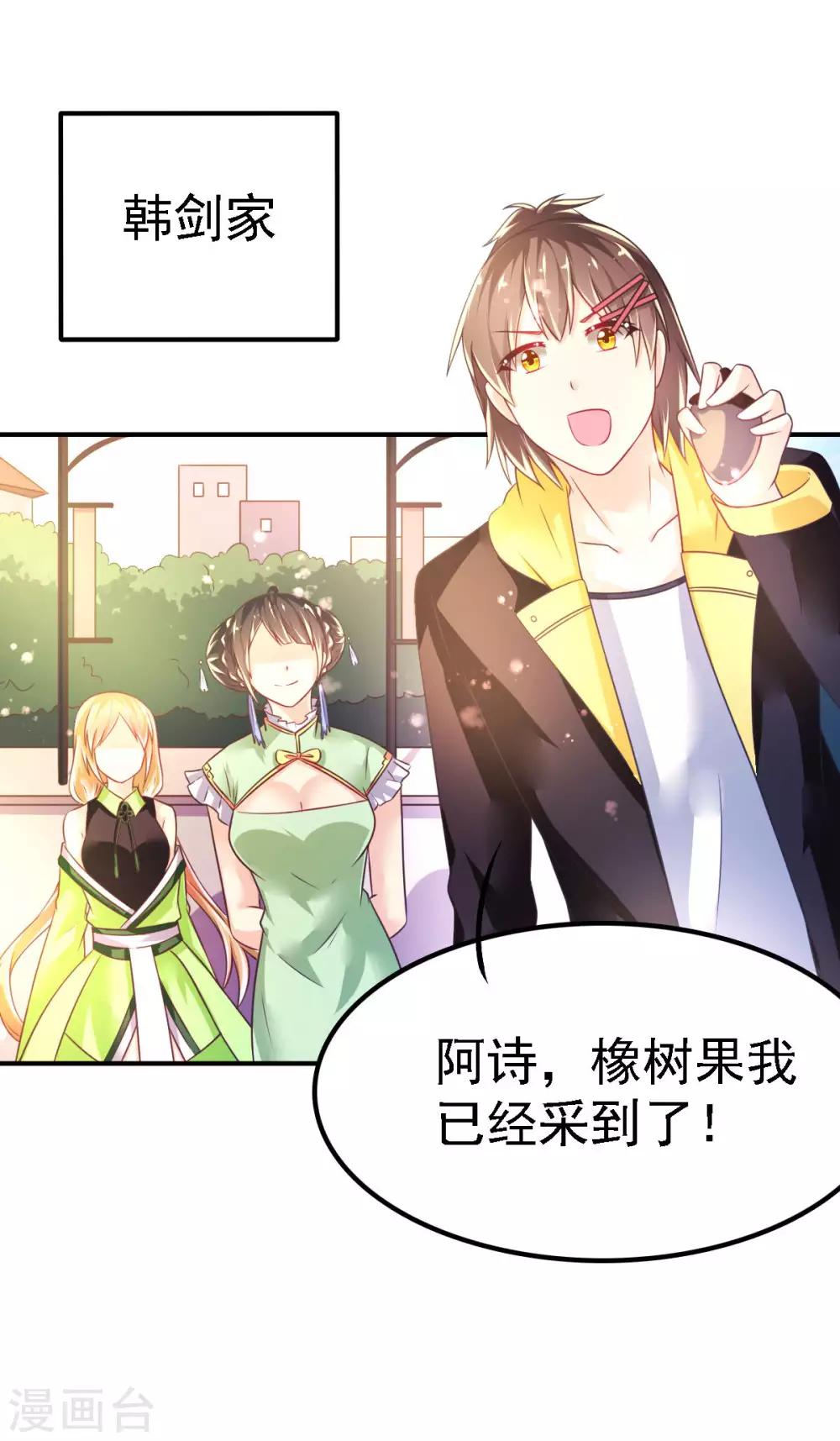 第51话 司楠雪醒了！-第54话