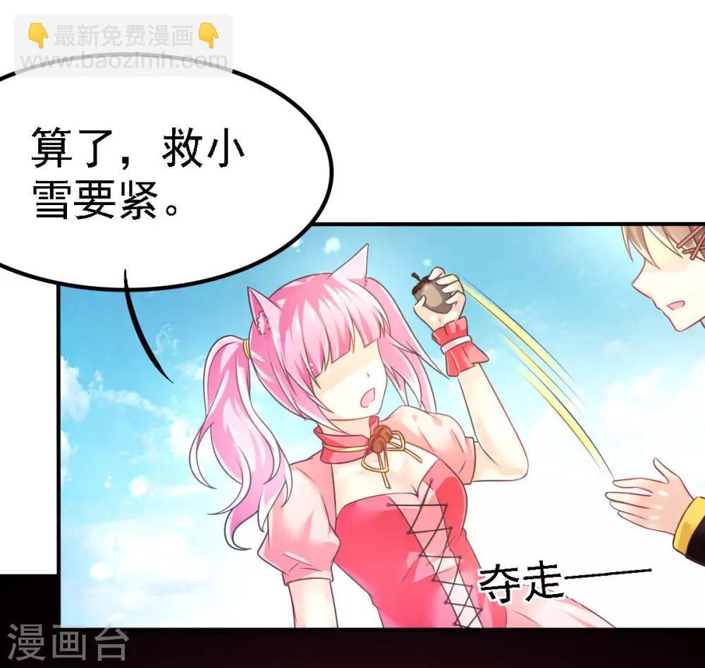 第51话 司楠雪醒了！-第54话