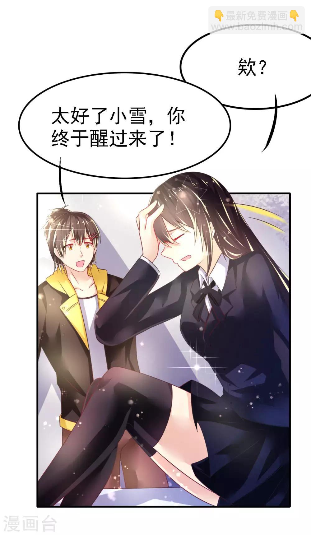 第51话 司楠雪醒了！-第54话