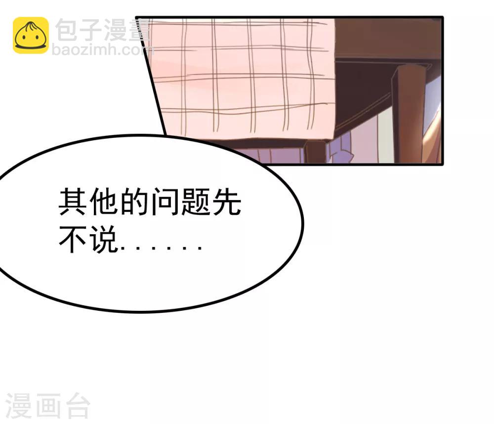 第63话 误闯浴室-第66话