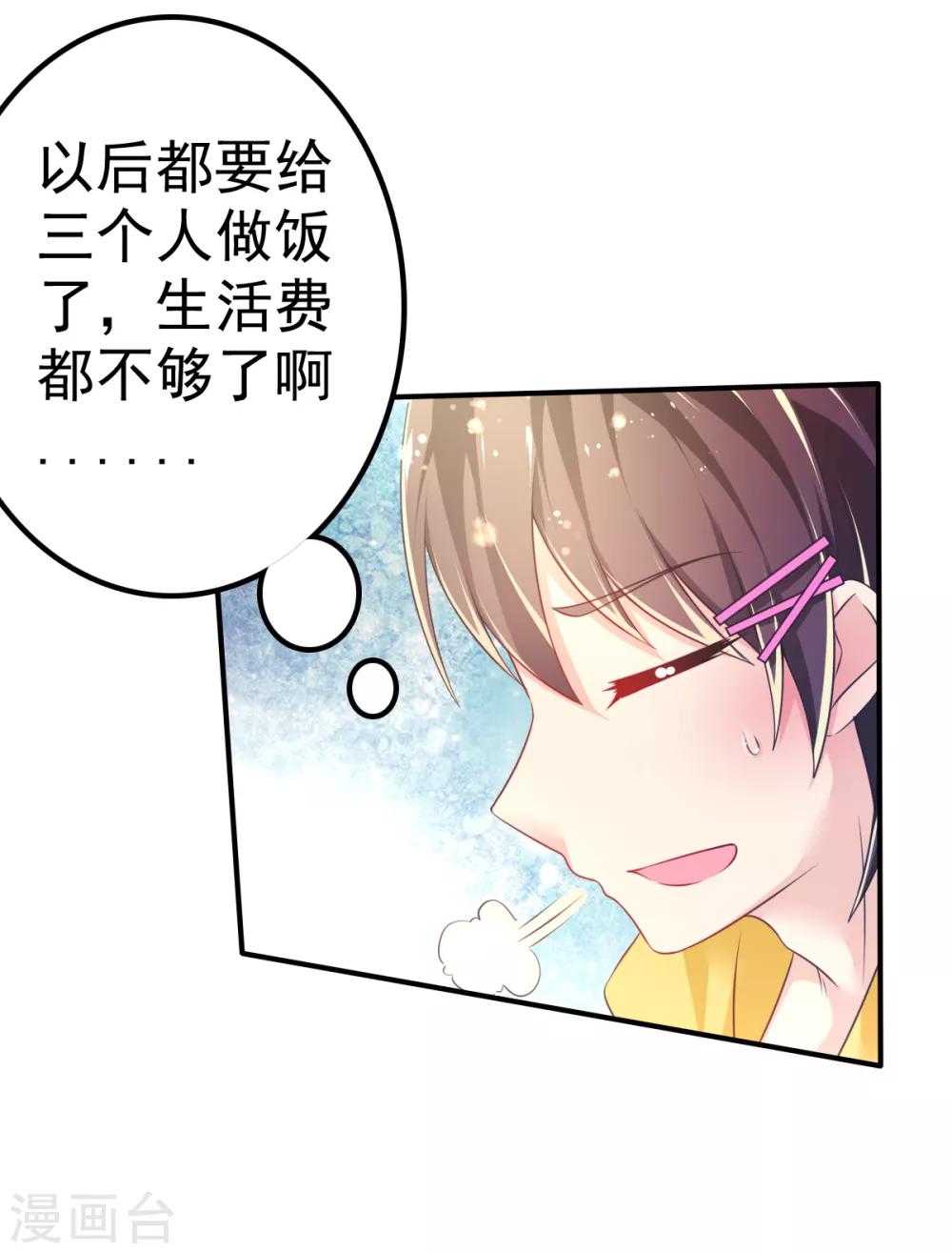 第63话 误闯浴室-第66话