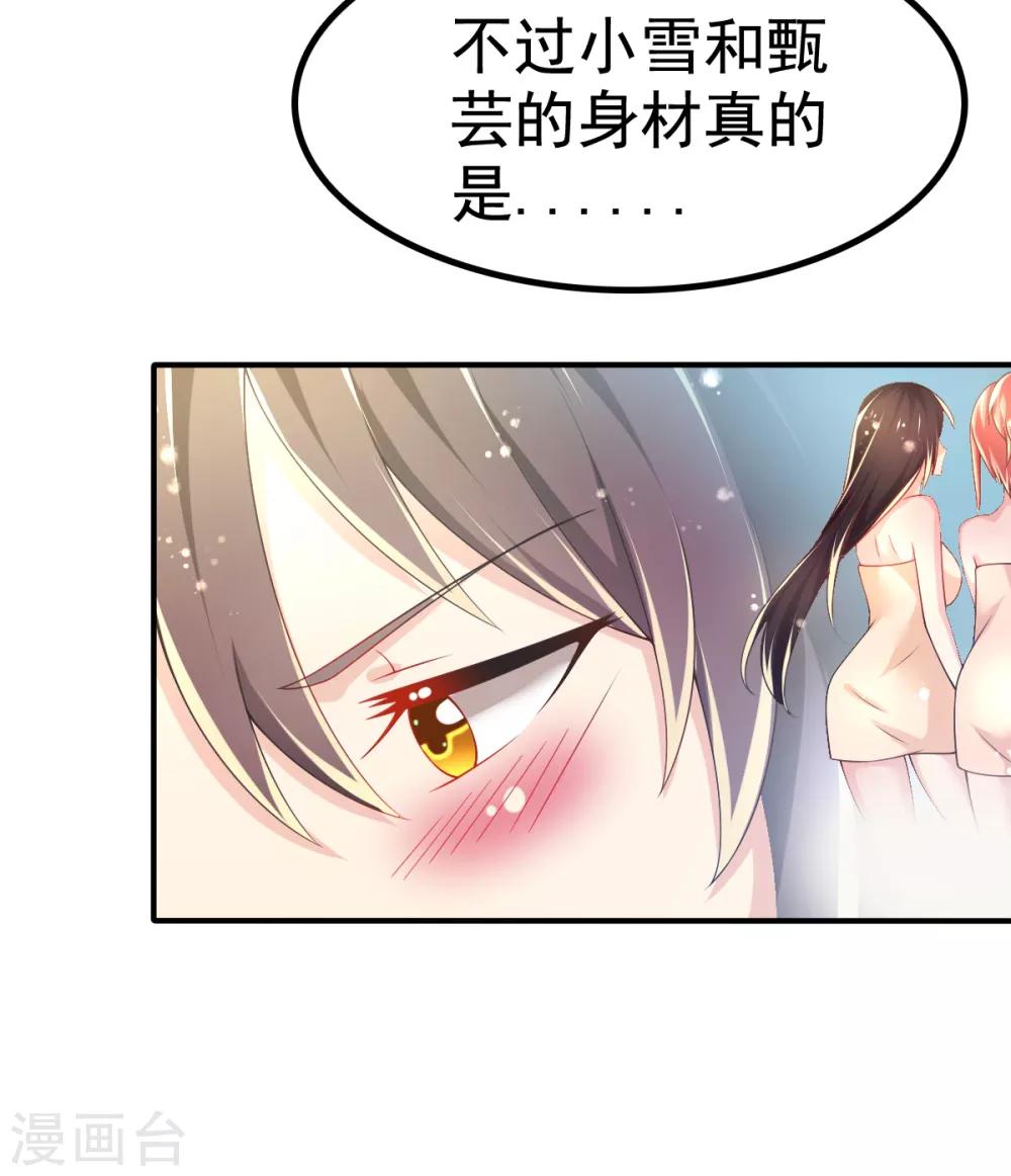 第63话 误闯浴室-第66话