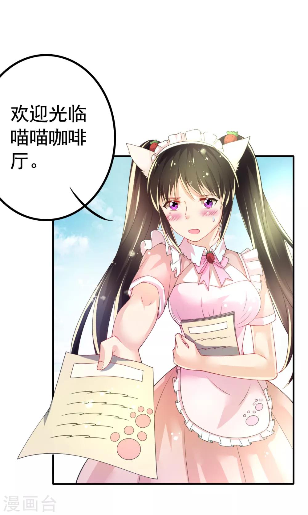 第65话 女仆咖啡厅-第68话