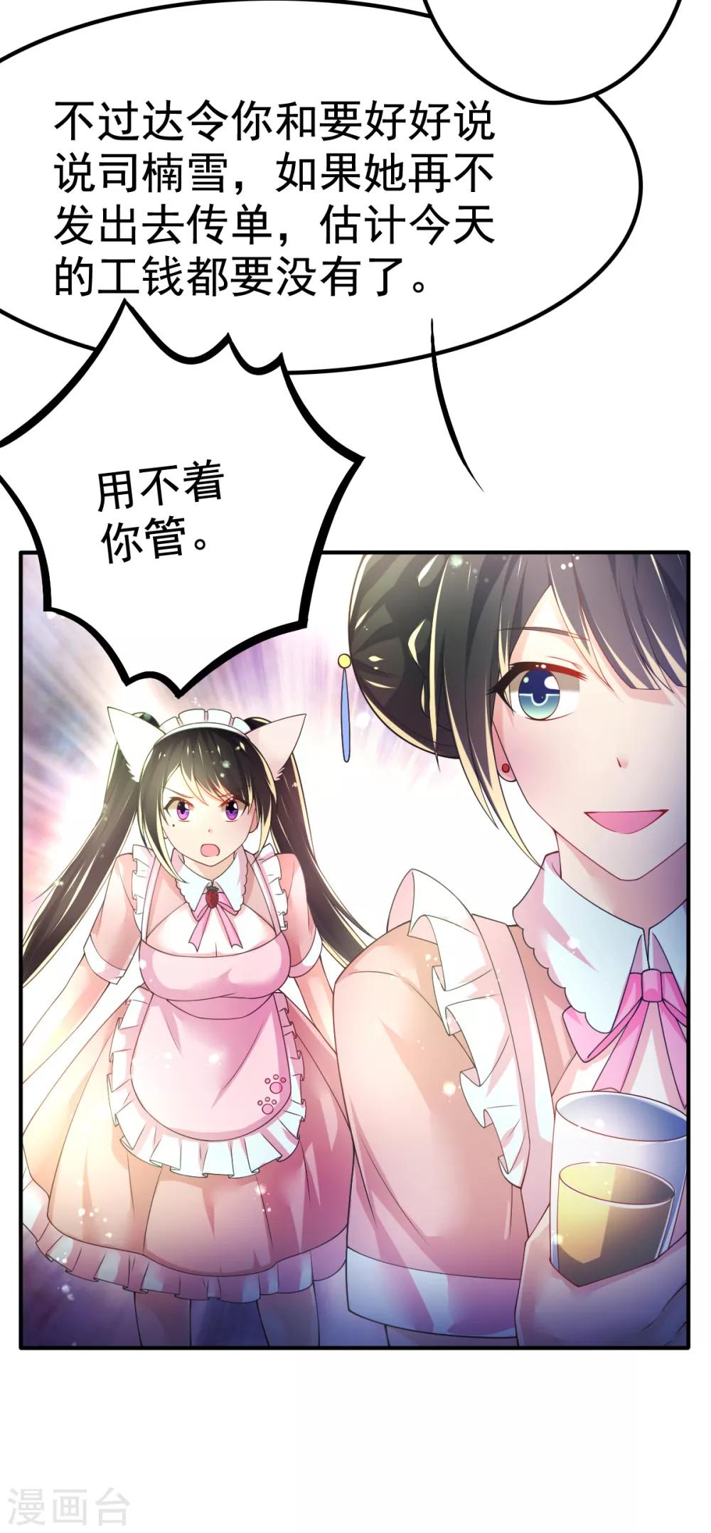 第65话 女仆咖啡厅-第68话