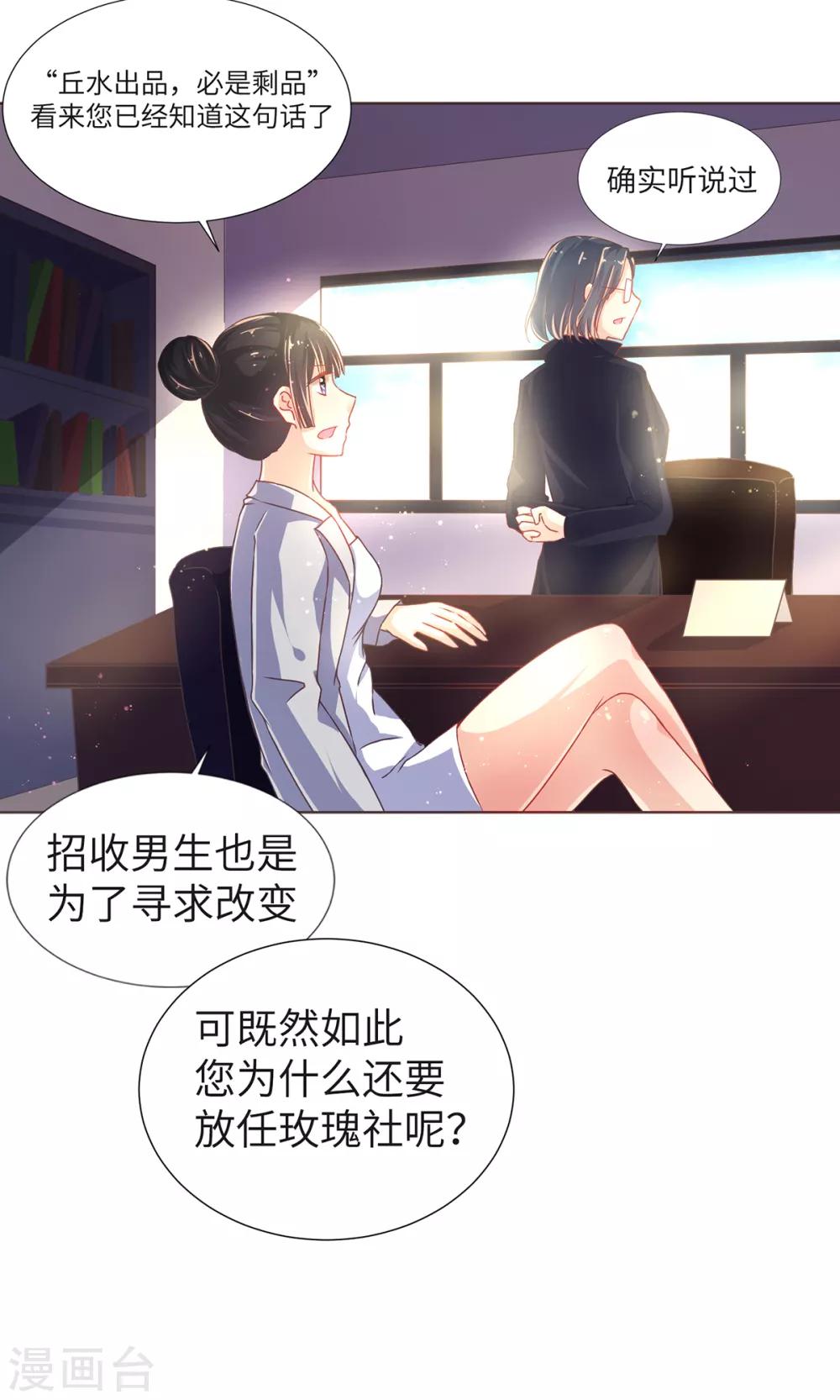 第6话 男生禁行玫瑰社-第8话