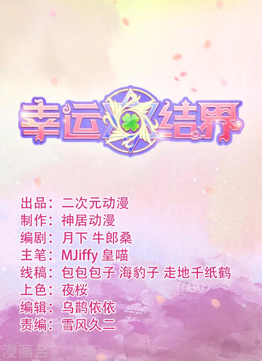 第71话 救场-第74话